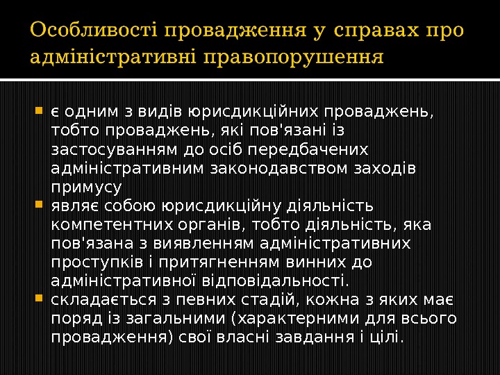  є одним з видів юрисдикційних проваджень,  тобто проваджень, які пов'язані із застосуванням