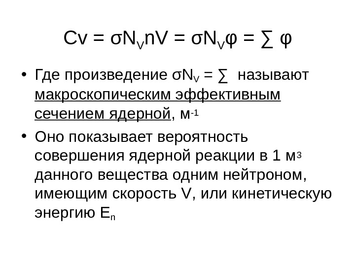 С v = σ N V n. V = σ N V φ =