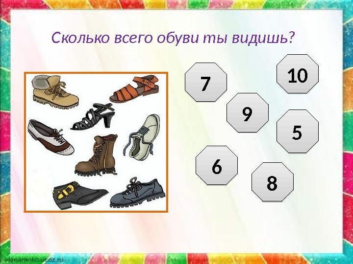 Сколько всего обуви ты видишь? 7 9 6 8 5103 B 3 E 38