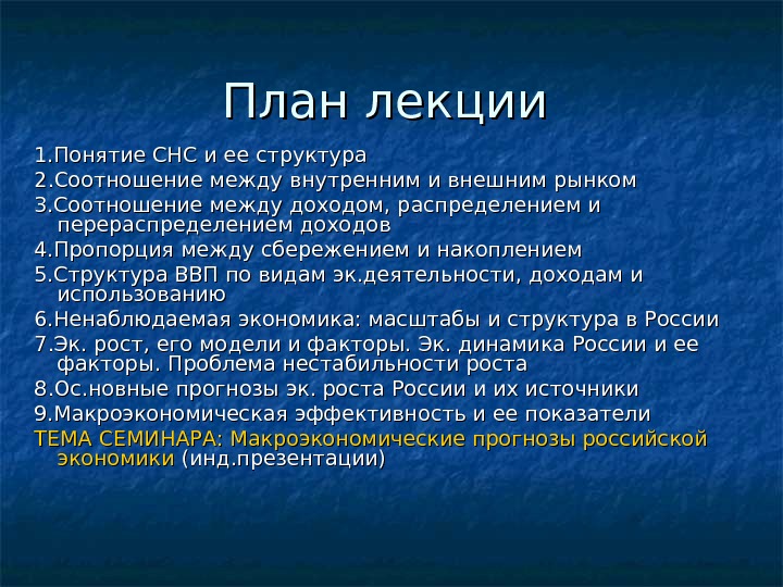 План лекции 1. Понятие СНС и ее структура 2. Соотношение между внутренним и внешним