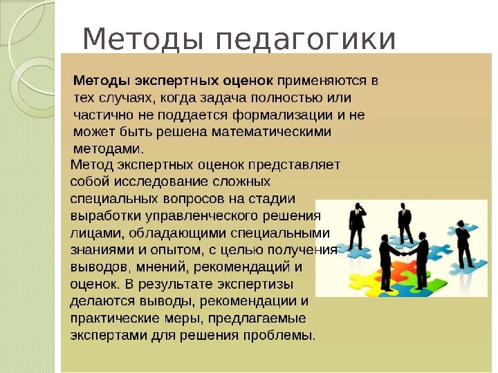 Методы педагогики  