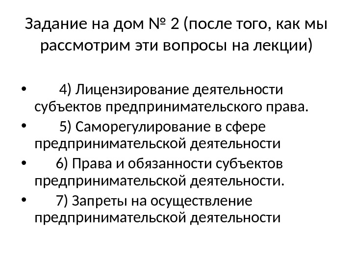 Задание на дом № 2 (после того, как мы рассмотрим эти вопросы на лекции)