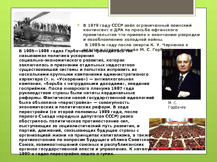  В 1979 году СССР ввёл ограниченный воинский контингент в ДРА по просьбе афганского