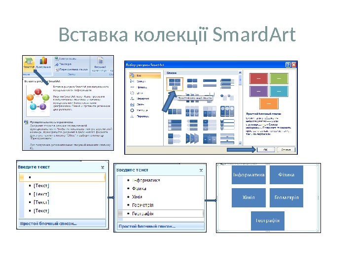 Вставка колекції Smard. Art 