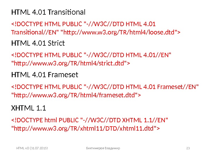 HTML v. 0 (31. 07. 2015) Биктимеров Владимир 23 HTML 4. 01 Transitional !DOCTYPE