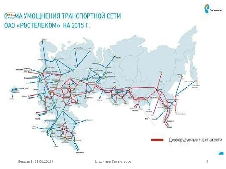 Лекция 1 (31. 08. 2015) Владимир Биктимеров 5 