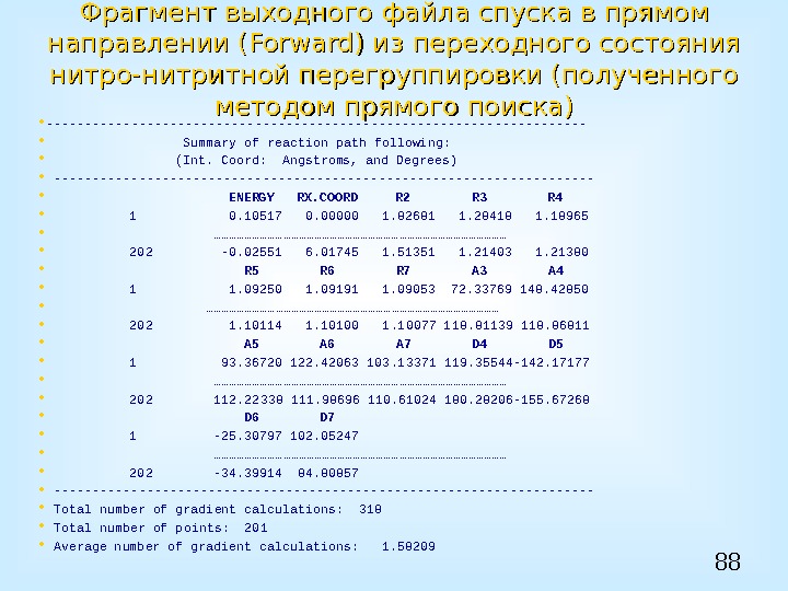 88 Фрагмент выходного файла спуска в прямом направлении ( Forward ) из переходного состояния