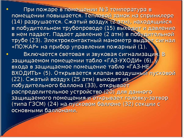  •   При пожаре в помещении № 3 температура в помещении повышается.