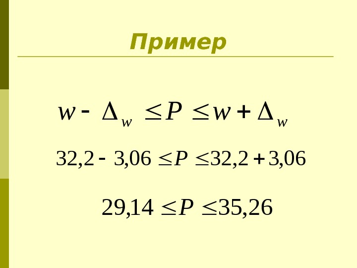 Примерww w. Pw 06, 32, 32 P 26, 3514, 29 P 