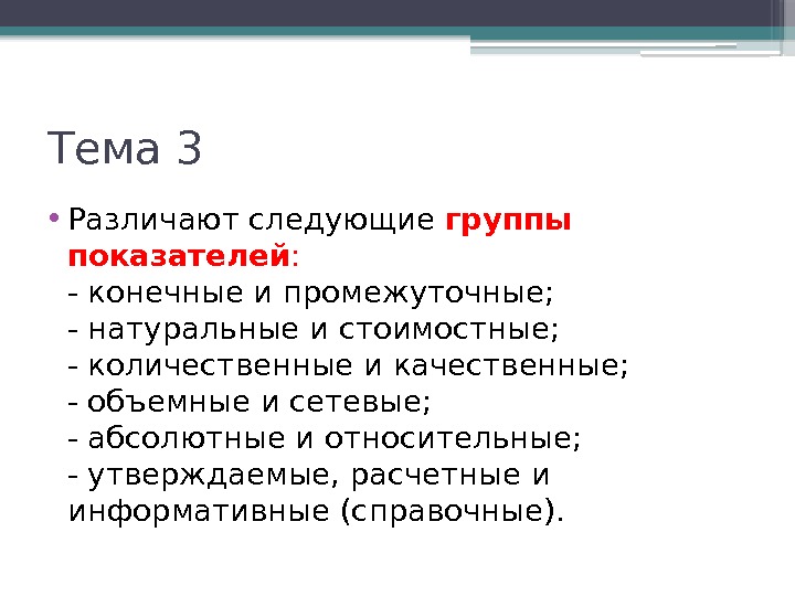 25 Основные критерии выделения подсистем мирового хозяйства уровень экономического развития;  социальная структура экономики;