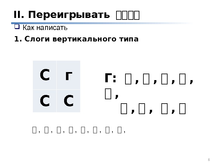 Large and Small Manufacturers -Local Government -Other Municipal Authorities -Utilities 666 II.  Переигрывать