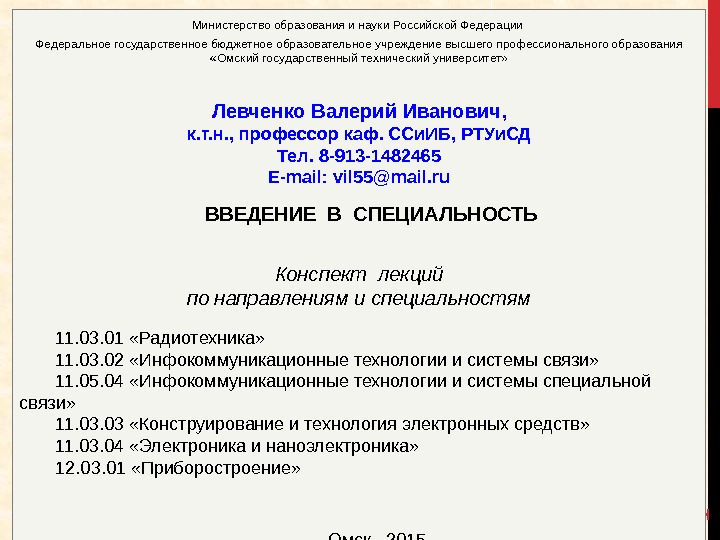 1 Министерство образования и науки Российской Федерации Федеральное государственное бюджетное образовательное учреждение высшего профессионального
