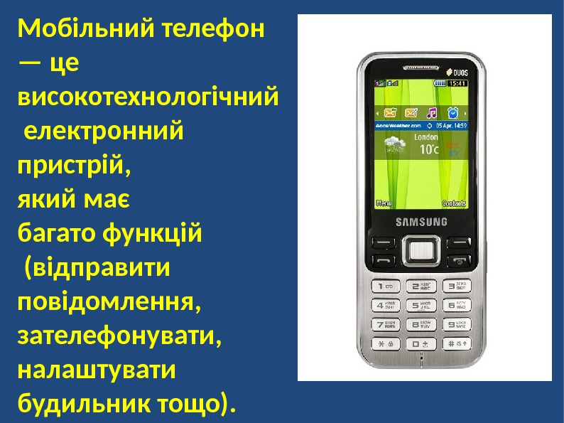 Мобільний телефон — це високотехнологічний  електронний пристрій,  який має багато функцій 