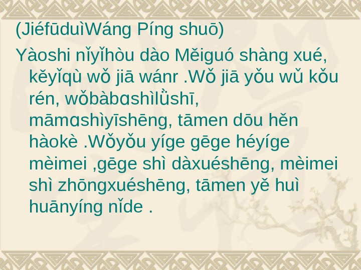 (JiéfūduìWáng Píng shuō) Yàoshi n y hòu dào Měiguó shàng xué, ǐ ǐ kěy