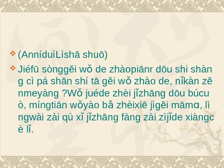  (AnníduìLìshā shuō) Jiéfū sònggěi w de zhàopiānr dōu shi shànǒ g cì pá