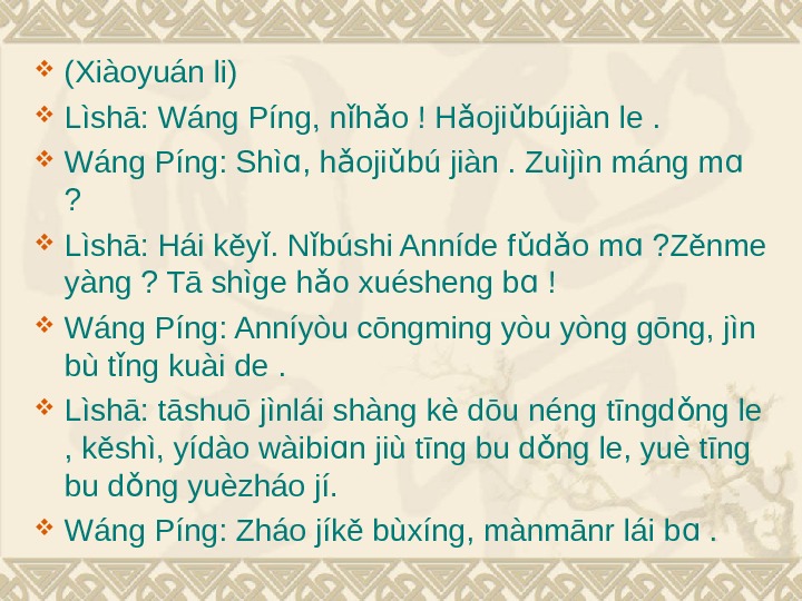  (Xiàoyuán li) Lìshā: Wáng Píng, n h o ! H oji bújiàn le.