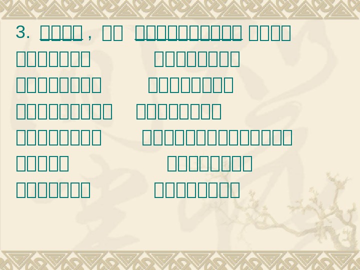 3.  她她她她 ,  她她她她她她她  她她她她她她她她她  她她她她她她她她 她她她她她   她她她她她她她