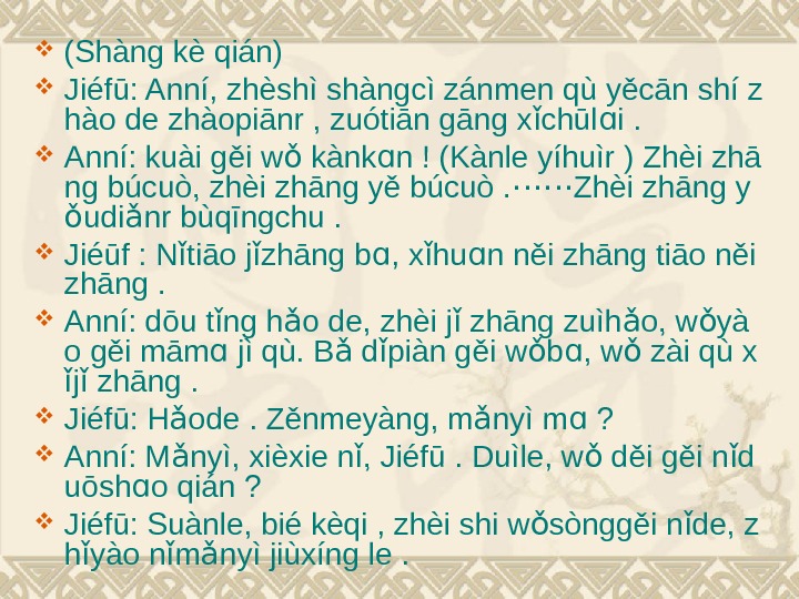  (Shàng kè qián) Jiéfū: Anní, zhèshì shàngcì zánmen qù yěcān shí z hào