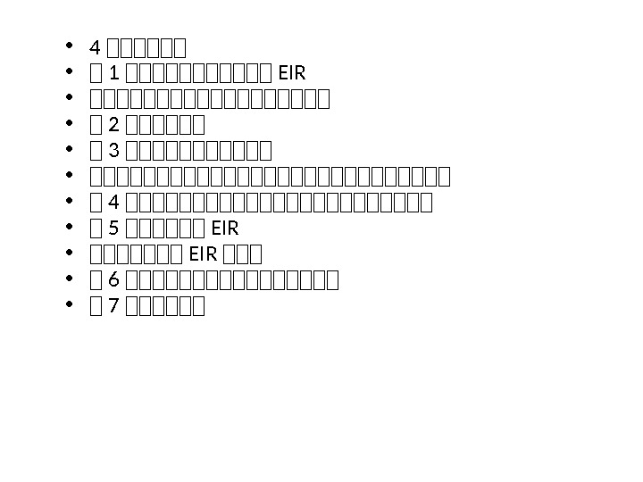  • 4 集集集集集集 • 集 1 集集集集集集 EIR • 集集集集集集集集集 • 集 2