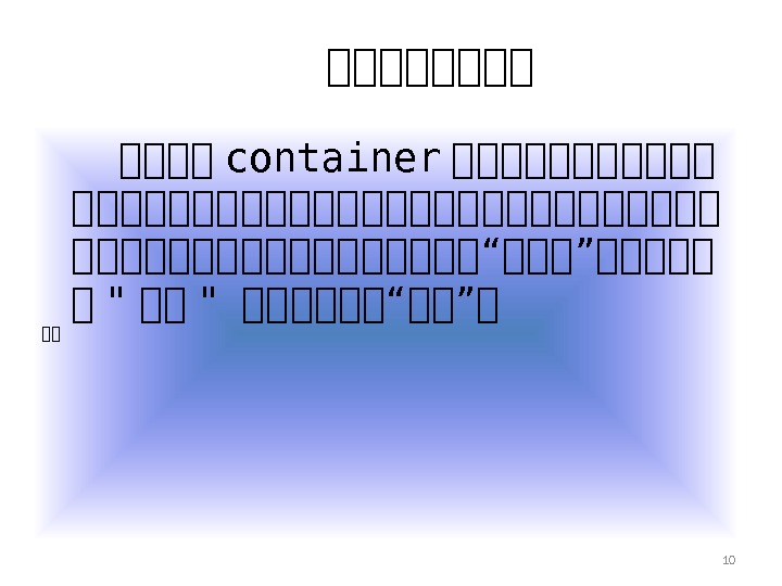 10集集集集 container 集集集集集集集集集集集集集集集集集集集 “ 集集集 ” 集集集集集 集  集集集集集集 “ 集集 ” 集