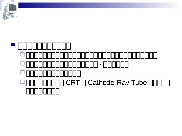  第第第第第第第第第第第第第第第第 · 第第第第第第第第第 CRT 第 Cathode-Ray Tube 第第第第第第第第  