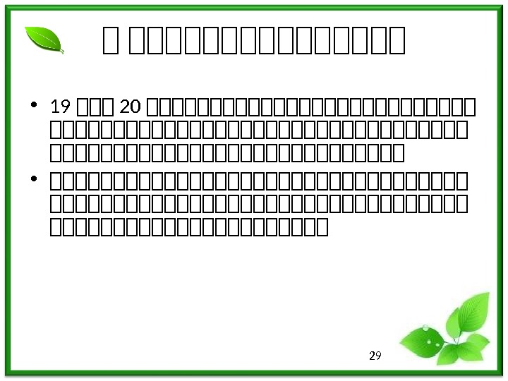 本 本本本本本本本本 • 19 本本本 20 本本本本本本本本本本本本本本本本本本本本本本本本本本本本本本本本本 • 本本本本本本本本本本本本本本本本本本本本本本本本本本本本本本本本本 29 