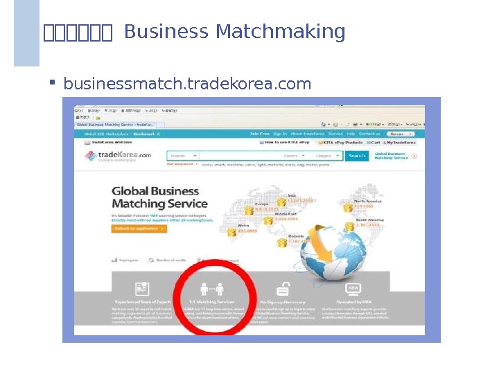  businessmatch. tradekorea. com주주주주주주 Business Matchmaking 