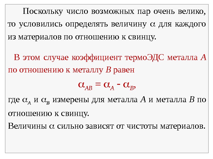    Поскольку число возможных пар очень велико,  то условились определять величину