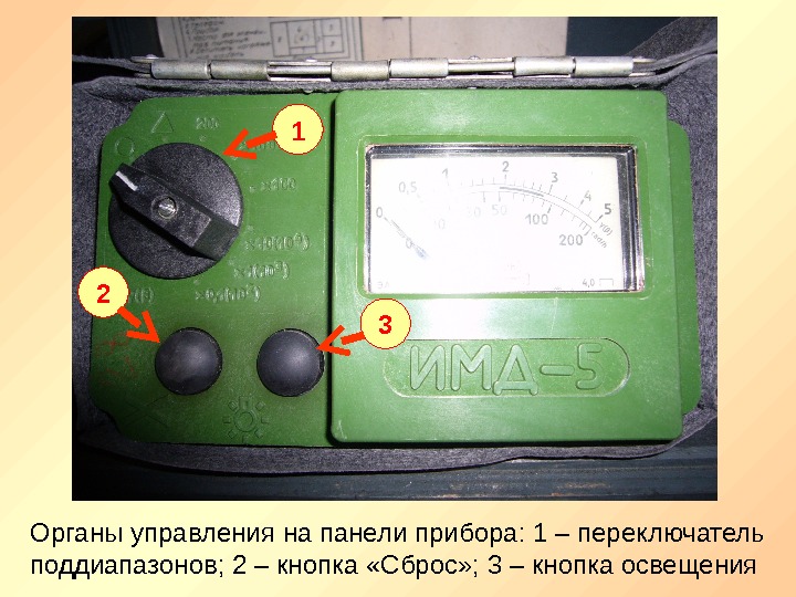 Органы управления на панели прибора: 1 – переключатель поддиапазонов; 2 – кнопка «Сброс» ;