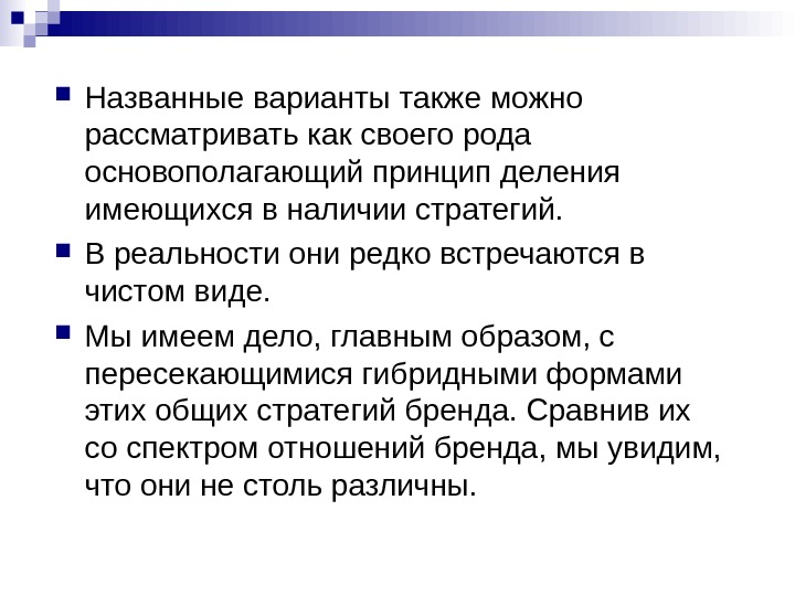  Названные варианты также можно рассматривать как своего рода основополагающий принцип деления имеющихся в