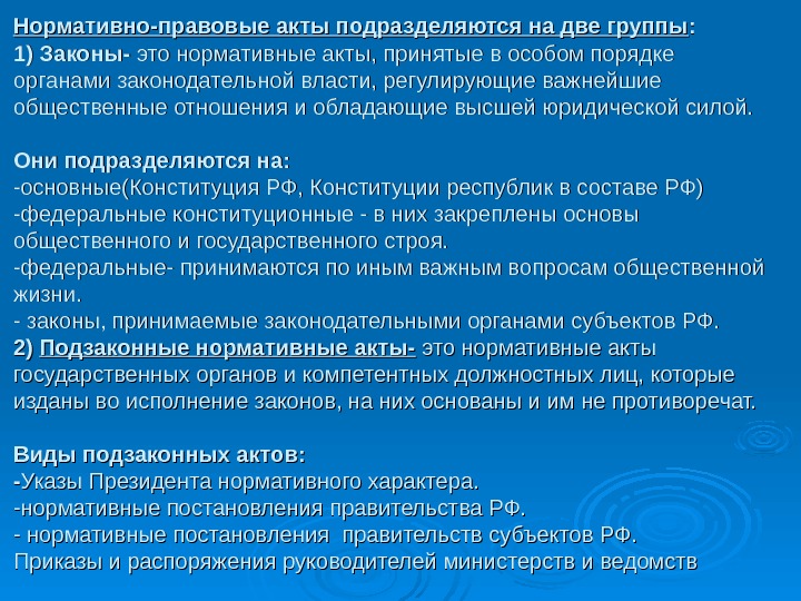 Нормативно-правовые акты подразделяются на две группы : : 1) 1) Законы- это нормативные акты,