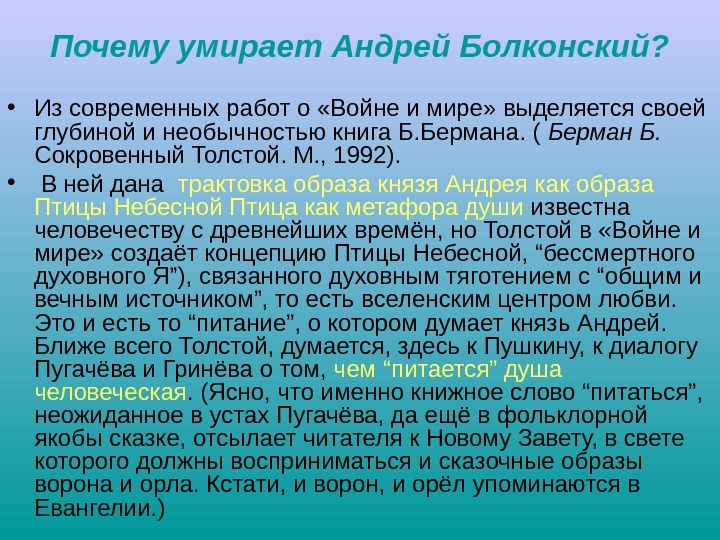 Почему умирает Андрей Болконский?  • Из современных работ о «Войне и мире» выделяется