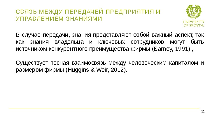 Bild 18 В случае передачи,  знания представляют собой важный аспект,  так как