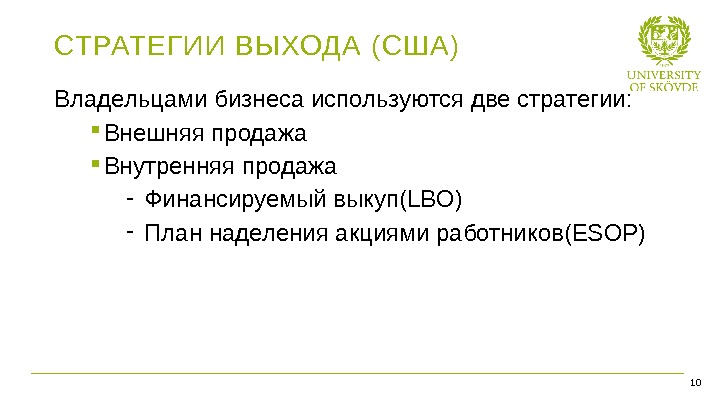 Bild 8 Владельцами бизнеса используются две стратегии:  Внешняя продажа Внутренняя продажа - Финансируемый