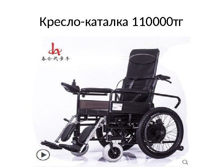 Кресло-каталка 110000 тг 