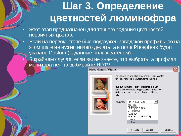   Шаг 3. Определение цветностей люминофора • Этот этап предназначен для точного задания