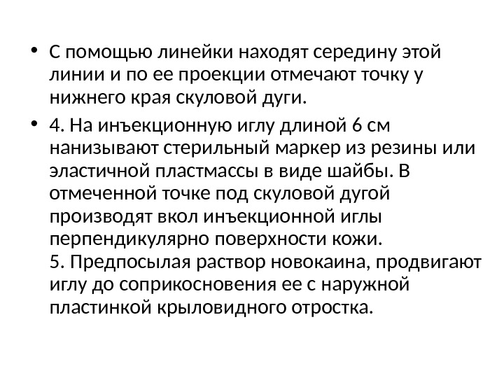  • С помощью линейки находят середину этой линии и по ее проекции отмечают