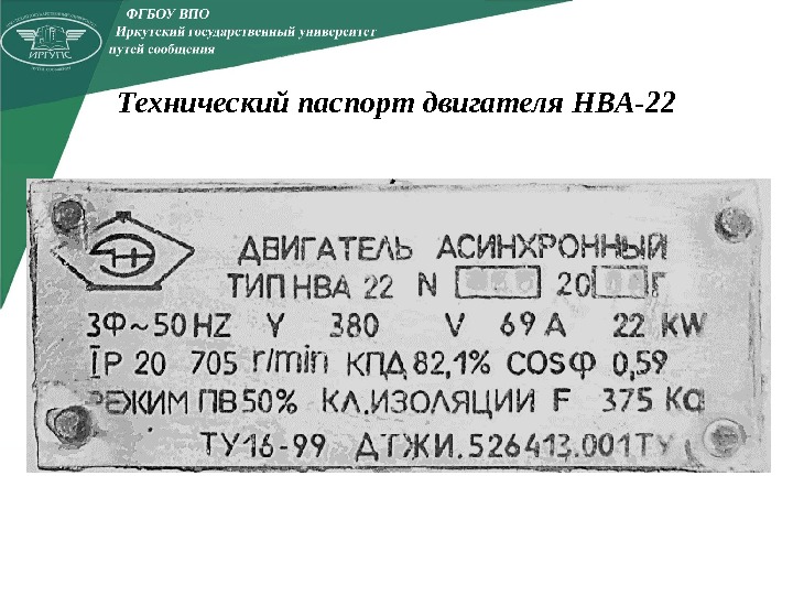 Технический паспорт двигателя НВА-22 