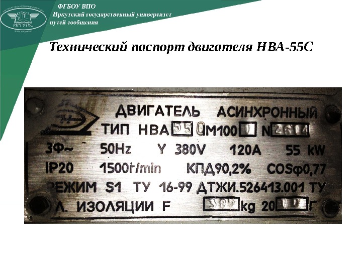 Технический паспорт двигателя НВА-55 С 