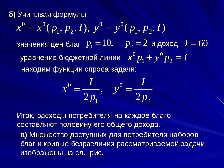 б) Учитывая формулы0 0 1 2 1 2( , , ), ( , ,