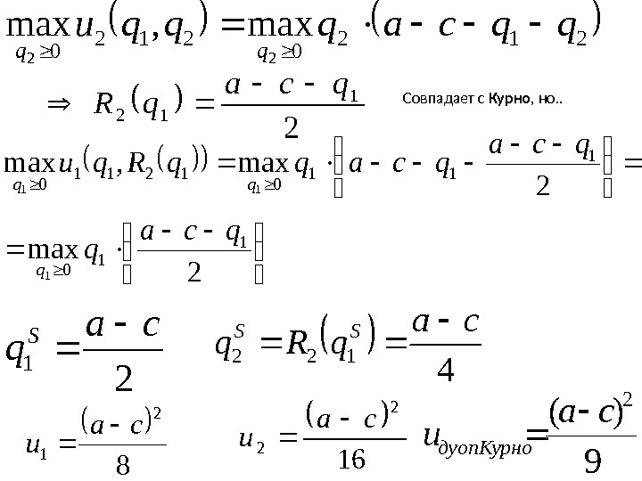 2 1 12 qca q. R  212 022 max, maxqqcaqqqu qq  