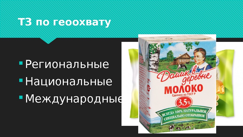 ТЗ по геоохвату Региональные Национальные Международные 454607 01 42 01 370 B 01 3