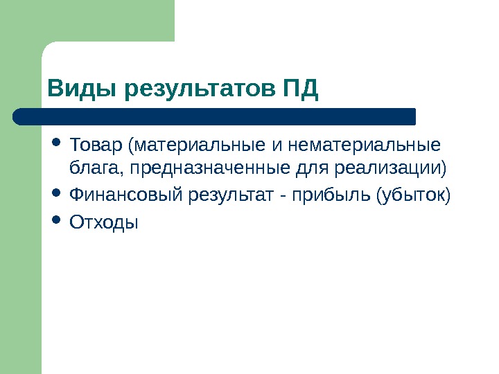 Требования СЭС Федеральный закон от 30. 03. 1999 №  52 -ФЗ в ред.