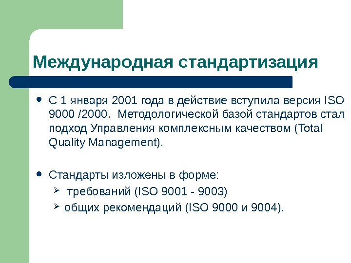 Технический регламент технический регламент - документ,  который принят международным договором Российской Федерации, 