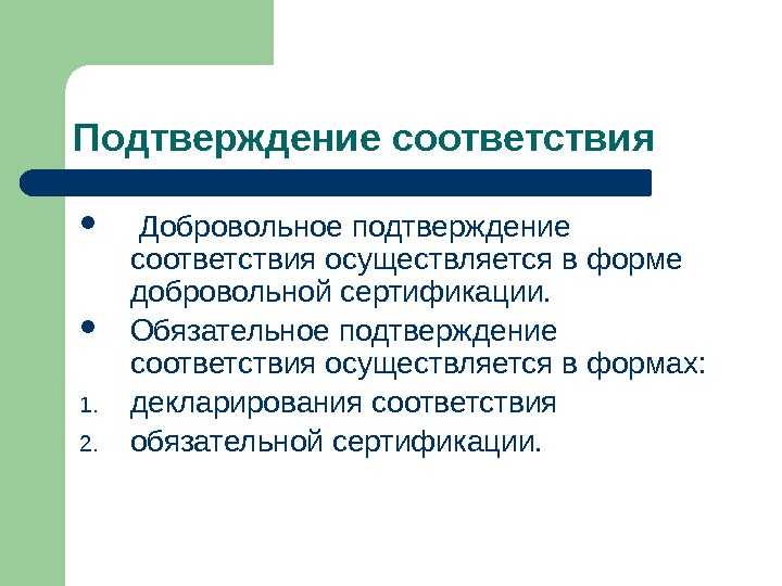 Последствия сертификации услуг  согласно информационному письму Госстандарта РФ от 11. 07. 2003 N