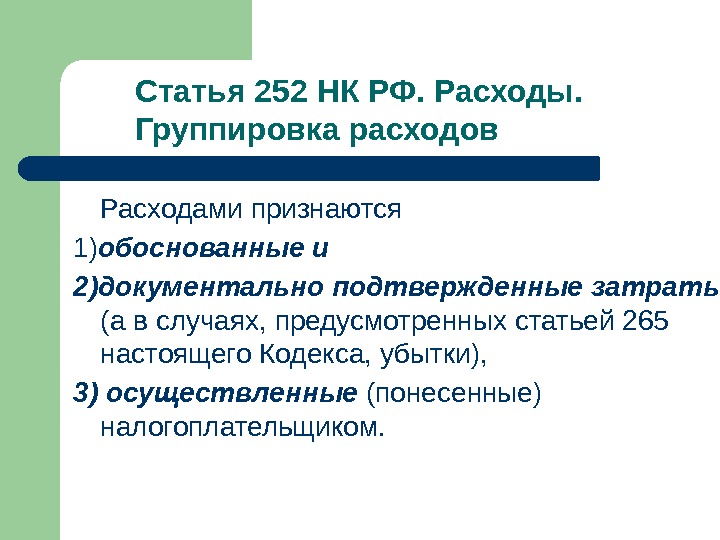 Судебная практика по статье 252 НК РФ Определение ВАС РФ от 06. 10. 2010
