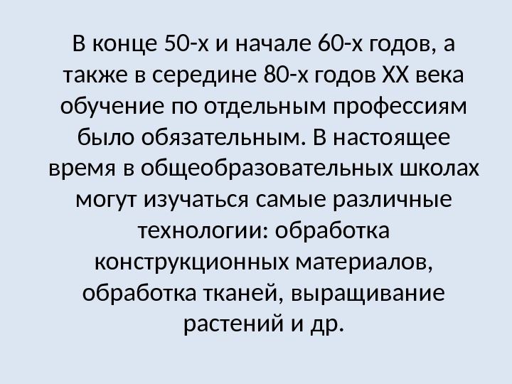 В конце 50 -х и начале 60 -х годов, а также в середине 80