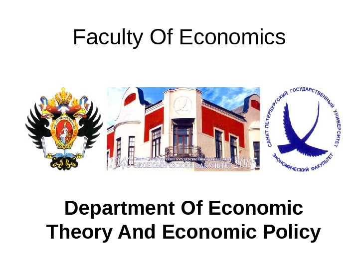 St. Petersburg State University Faculty Of Economics Department Of Economic Theory And Economic Policy