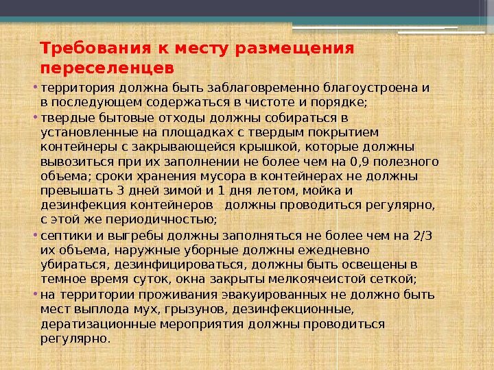  • территория должна быть заблаговременно благоустроена и в последующем содержаться в чистоте и