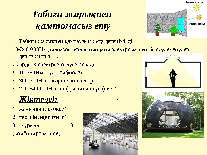 Таби и жары пен ғ қ амтамасыз ету қ Таби и жары пен амтамасыз